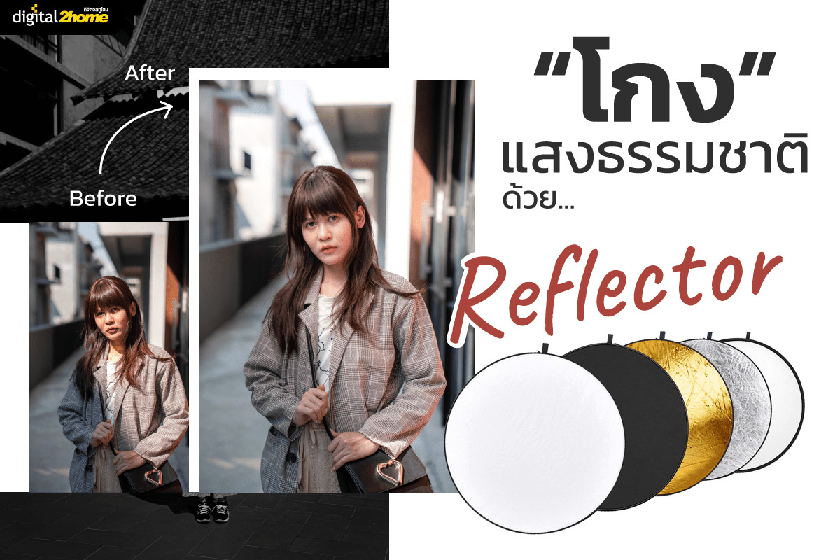 Reflector